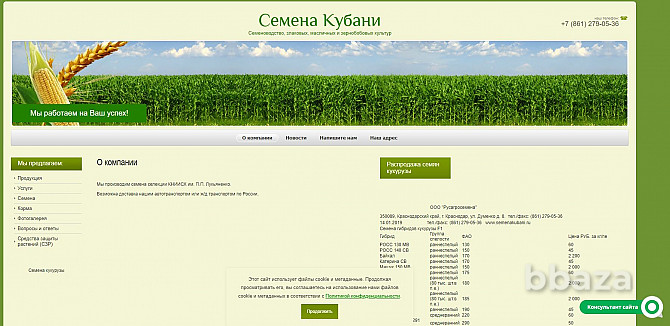 продам сайт "Семена Кубани" Краснодар - изображение 1