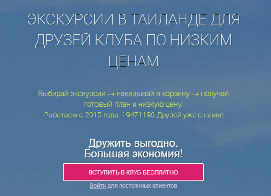 TC24.CLUB Туристический клубный русскоязычный онлайн сервис Москва