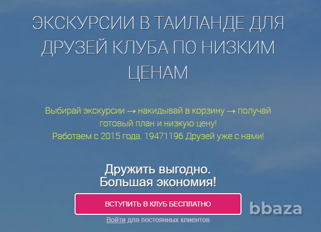 TC24.CLUB Туристический клубный русскоязычный онлайн сервис Москва - изображение 1