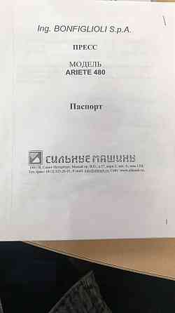 ПРОДАМ Пакетировочный пресс для лома ARIETE - 480 Санкт-Петербург