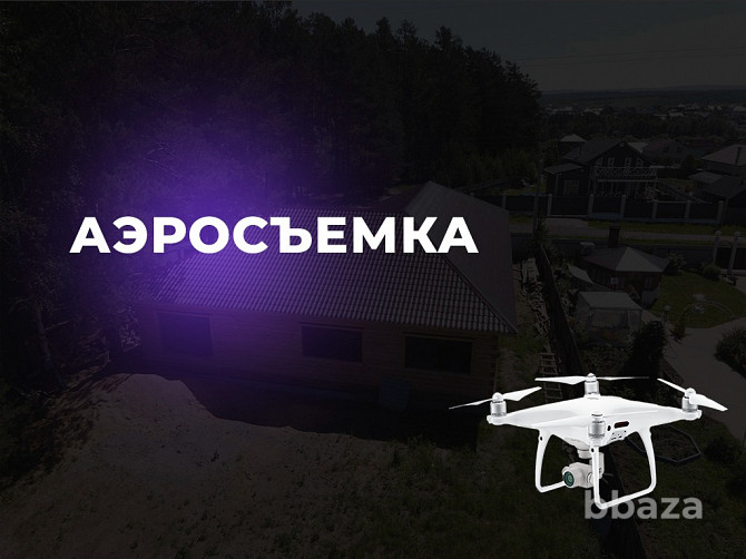 Аэросъемка с квадрокоптера Иркутск - изображение 1