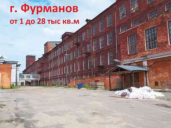 Производственные площади в центре г. Фурманов Ивановской области Иваново