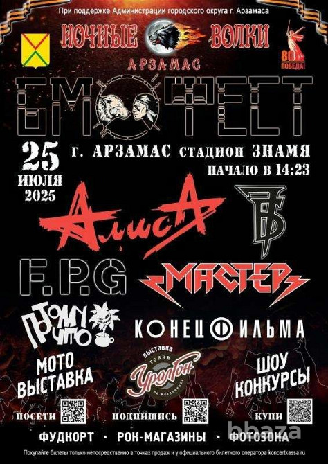 БМ-Фест 25 июля 2025 года г. Арзамас стадион Знамя Москва - изображение 1