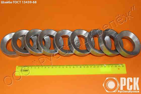 Шайба коническая ГОСТ 13439-68, DIN 6319, К0729 Ростов-на-Дону