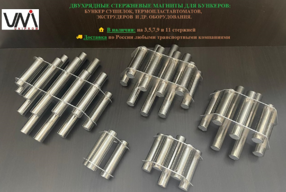 Бункерные магниты, улавливатели металла 3,5,7,9,11 Дзержинский