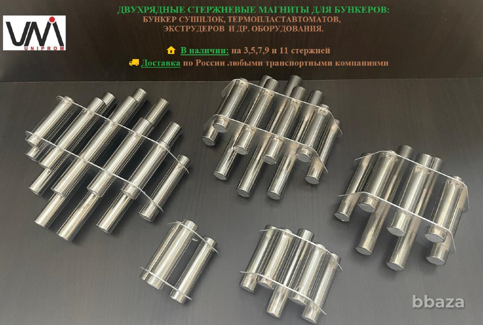 Бункерные магниты, улавливатели металла 3,5,7,9,11 Дзержинский - изображение 1