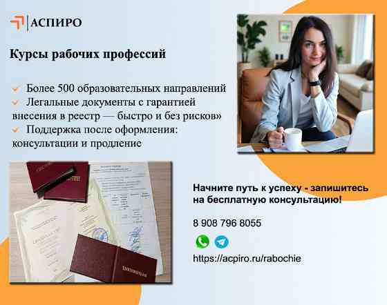 Получи удостоверение рабочего Сургут