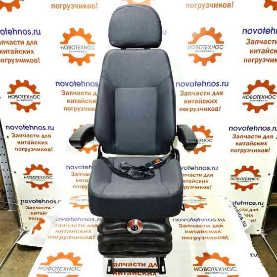 КРЕСЛО ОПЕРАТОРА ПОГРУЗЧИКА Fukai, SZM, HZM, Bull SL, CTK S, Yigong Новосибирск