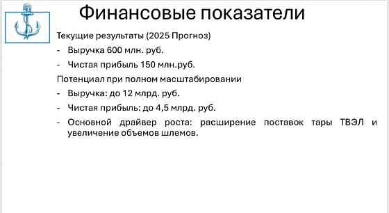 Продажа доли в современном производстве Москва