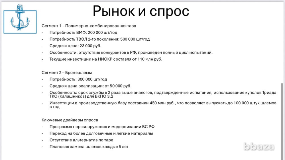 Продажа доли в современном производстве Москва - изображение 5