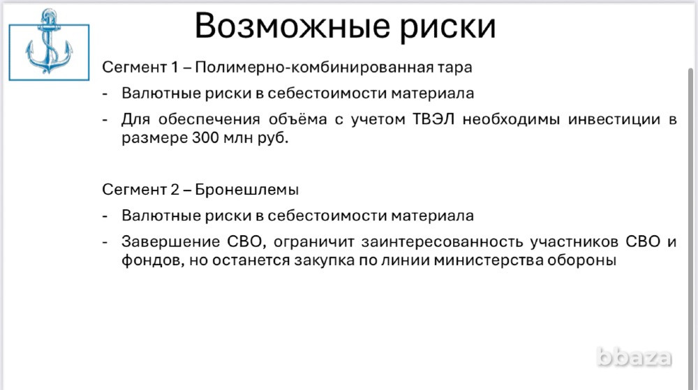 Продажа доли в современном производстве Москва - изображение 7
