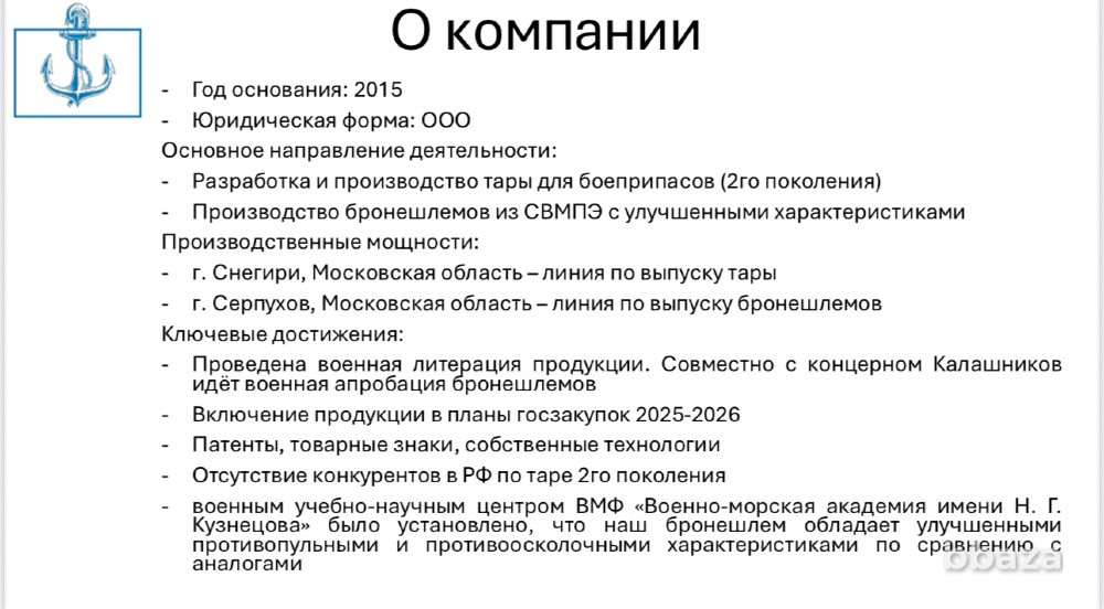 Продажа доли в современном производстве Москва - изображение 2