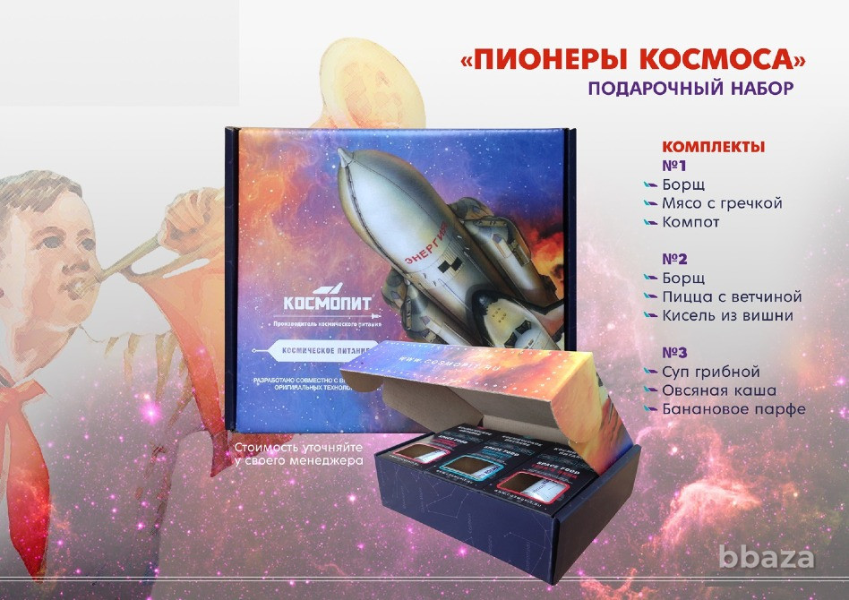 Космическая еда с брендированием. Опт. Доставка Москва - изображение 4