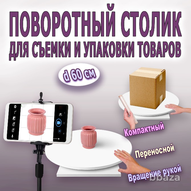 Поворотный столик для фото-видео съемки и упаковки товаров Москва - изображение 1