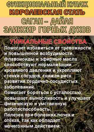Функциональный купаж «КОРОЛЕВСКАЯ СТАТЬ» Зелёный чай №110 и Саган-дайля Сочи