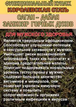 Функциональный купаж «КОРОЛЕВСКАЯ СТАТЬ» Зелёный чай №110 и Саган-дайля Сочи