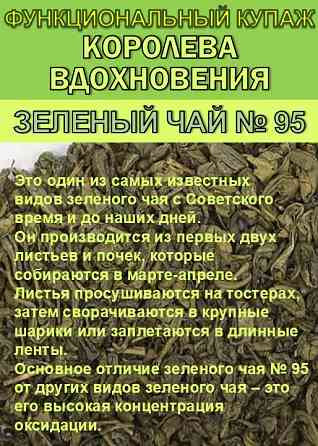 Функциональный купаж «Королева Вдохновения» Зелёный чай №95 цветы Османтуса Сочи
