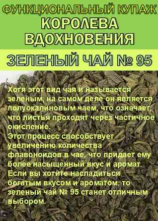 Функциональный купаж «Королева Вдохновения» Зелёный чай №95 цветы Османтуса Сочи