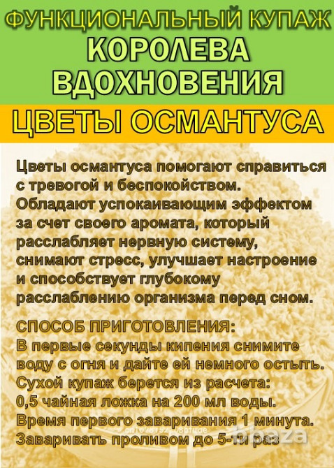 Функциональный купаж «Королева Вдохновения» Зелёный чай №95 цветы Османтуса Сочи - изображение 5