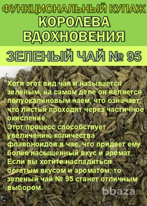Функциональный купаж «Королева Вдохновения» Зелёный чай №95 цветы Османтуса Сочи - изображение 3