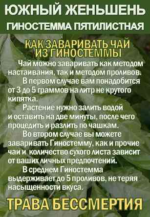 Фиточай Джиаогулан. Гиностемма пятилистная. Южный женьшень. Сочи