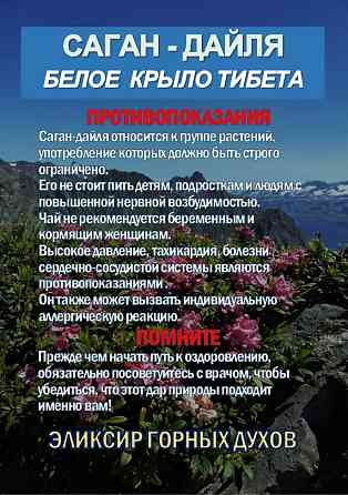 Фиточай Саган-Дайля. Белое Крыло. Сочи