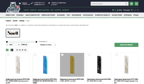 Производство автомобильных ароматизаторов Москва