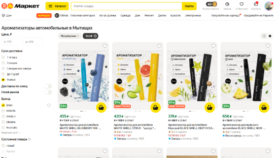 Производство автомобильных ароматизаторов Москва