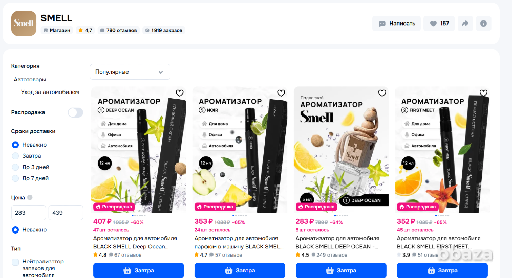 Производство автомобильных ароматизаторов Москва - изображение 2