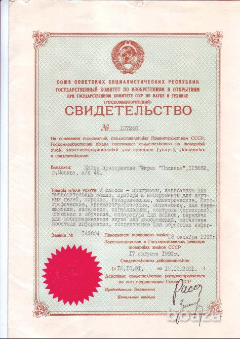 Зарегистрированная ТМ ООО "Фирма "ПОЛИКОМ": центрифуги Москва - изображение 1