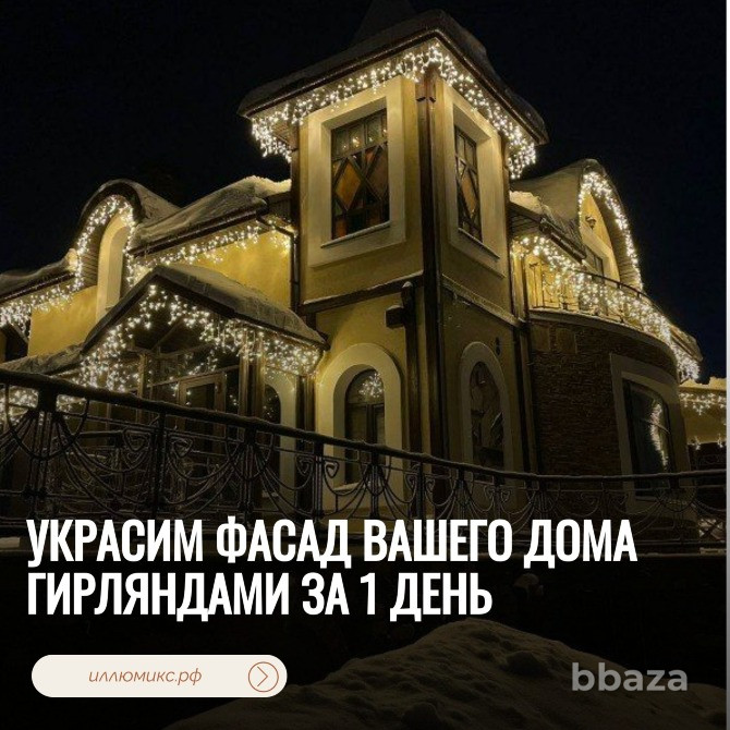 Украсим фасад вашего дома гирляндами за 1 день Ростов-на-Дону - изображение 1