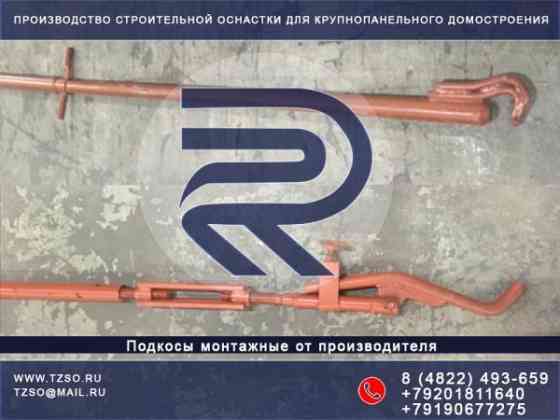 Подкосы жби Москва