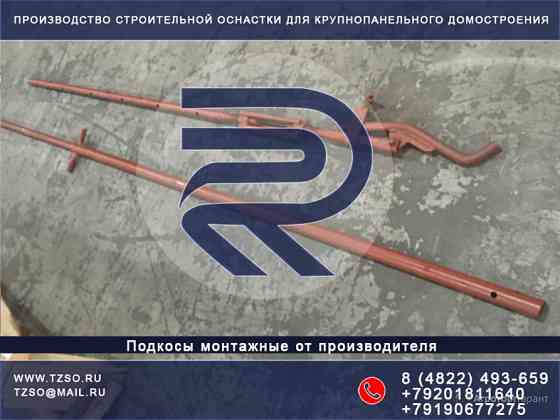 Подкосы жби Москва