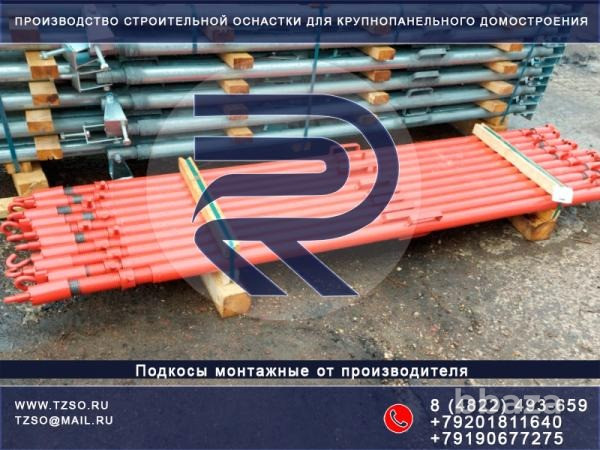 Подкосы жби Москва - изображение 1