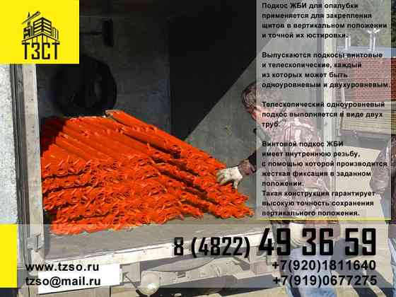 Подкосы жби крюк-крюк Москва