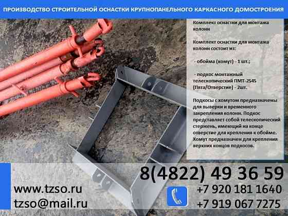 Подкосы жби крюк-крюк Москва