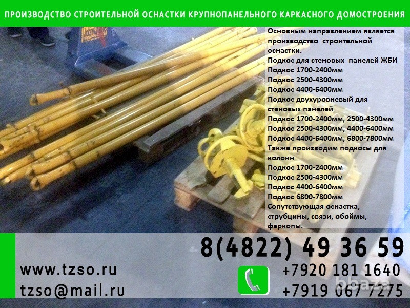 Подкосы жби крюк-крюк Москва - изображение 3