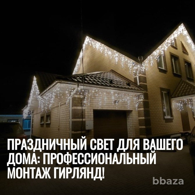 Монтаж гирлянд на дом – расчёт по фото Ростов-на-Дону - изображение 1