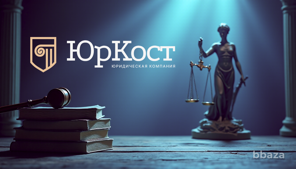 Любые юридические услуги для физических и юридических лиц Ярославль - изображение 1