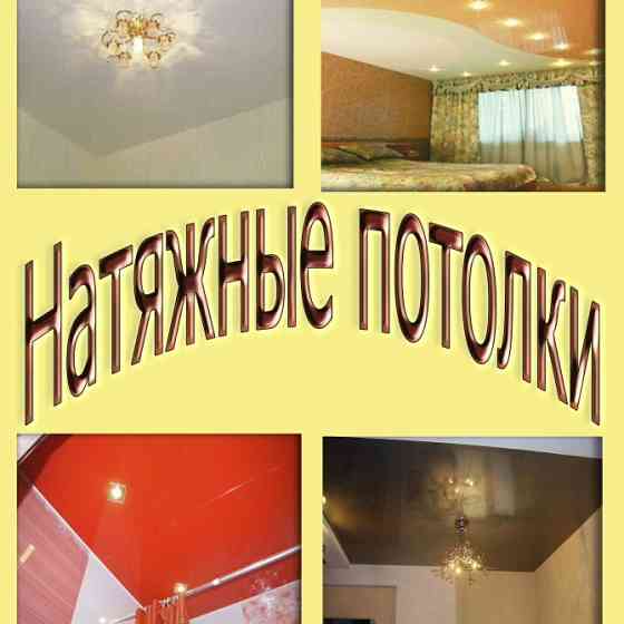 Натяжные потолки Верхняя Пышма