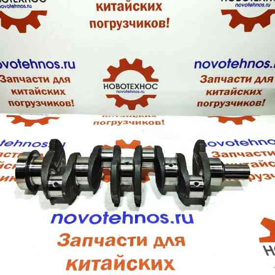 Коленвал YN27GBZ Fukai SZM HZM Bull SL CTK Yigong Laigong Neo Viking Fronta Новосибирск