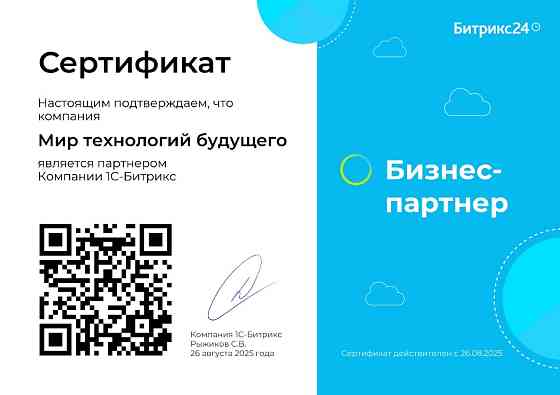 Максимум продаж и минимум рутины с Битрикс24 Усть-Лабинск