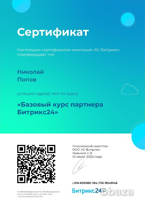 Персональное внедрение Битрикс24 под ключ для роста вашего бизнеса Усть-Лабинск - изображение 6