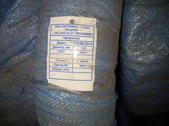 Сварочная проволока СВ-08Г2С-О-1,6 ГОСТ 2246-70 Тула