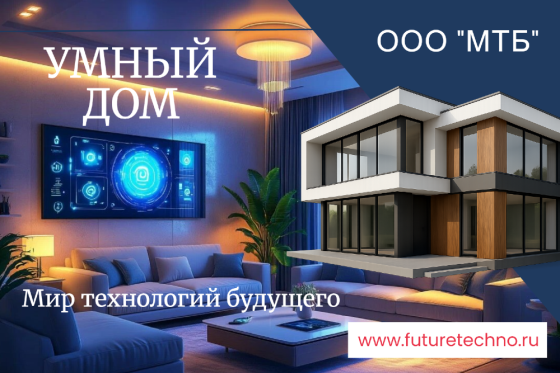 Выгодное предложение строителям: "Умный дом" - комфорт и безопасность. Усть-Лабинск