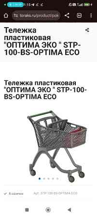 Тележка пластиковая "оптима эко " STP-100 Москва