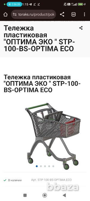 Тележка пластиковая "оптима эко " STP-100 Москва - изображение 1