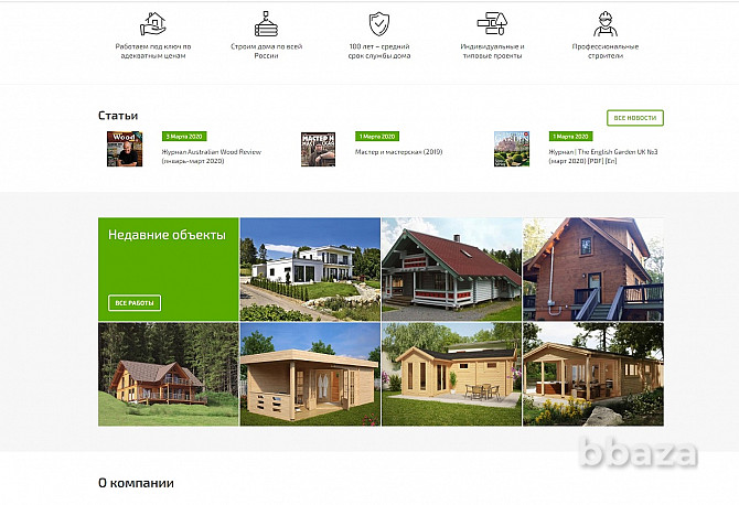 Продается готовый сайт, строительство деревянных домов, коттеджей, бань Санкт-Петербург - изображение 2