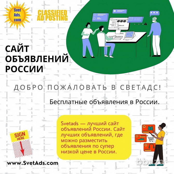 Бесплатный российский сайт объявлений - SvetAds Тула - изображение 1