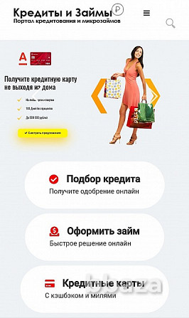 Рабочий сайт по выдаче кредитов и займов Новокузнецк - изображение 1